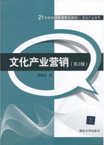 互聯網信息服務時代下的文化產業營銷變革