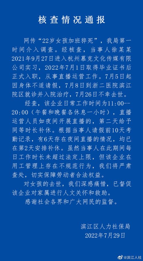 杭州通報(bào)22歲女孩猝死事件 企業(yè)用工管理不規(guī)范與網(wǎng)絡(luò)文化經(jīng)營下的勞動(dòng)反思