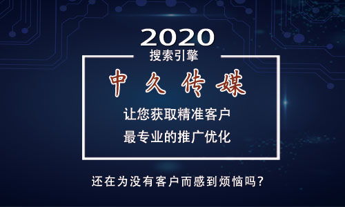 云南中久文化傳媒 專業網絡推廣運營外包，助力企業品牌騰飛